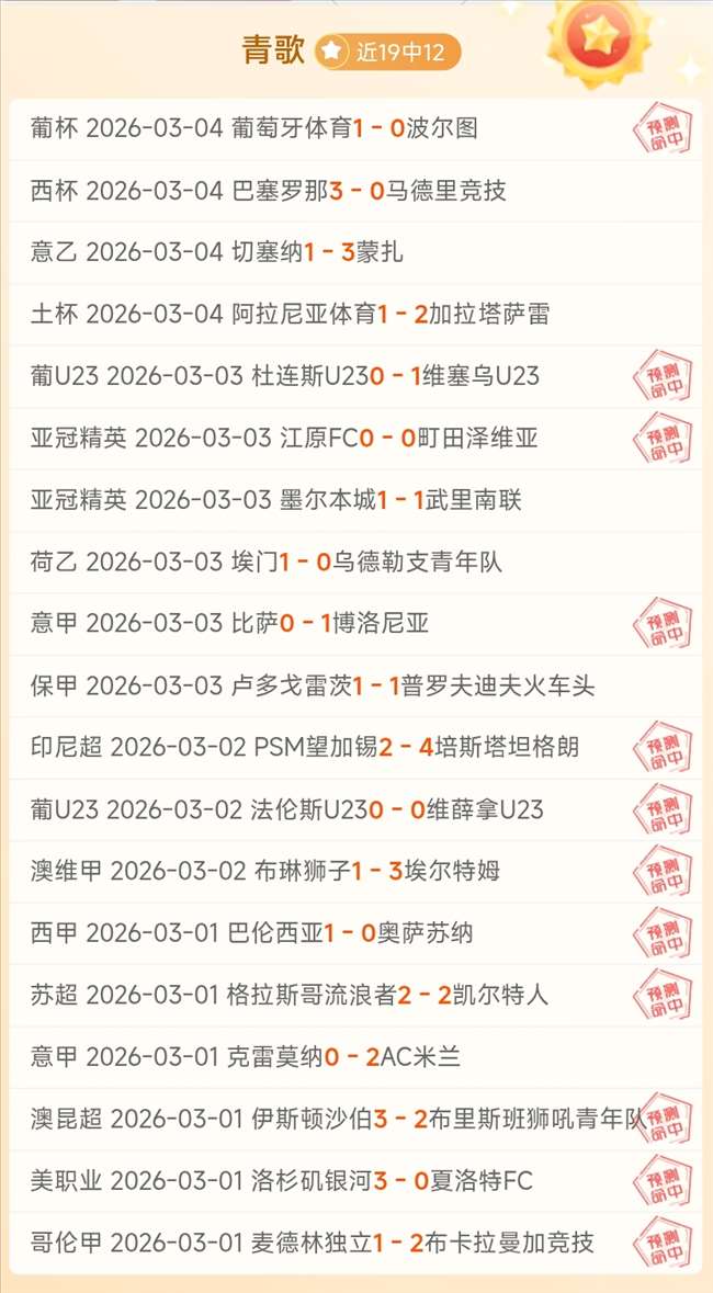 欧洲冠军八,强征途,铁血之师再,天天盈球足球比分网,体育官网,平台入口,足球比分,即时比分,比分直播